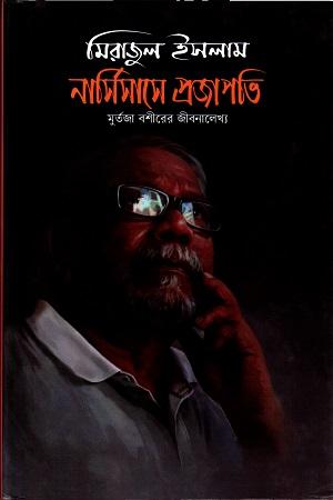 নার্সিসাসে প্রজাপতি