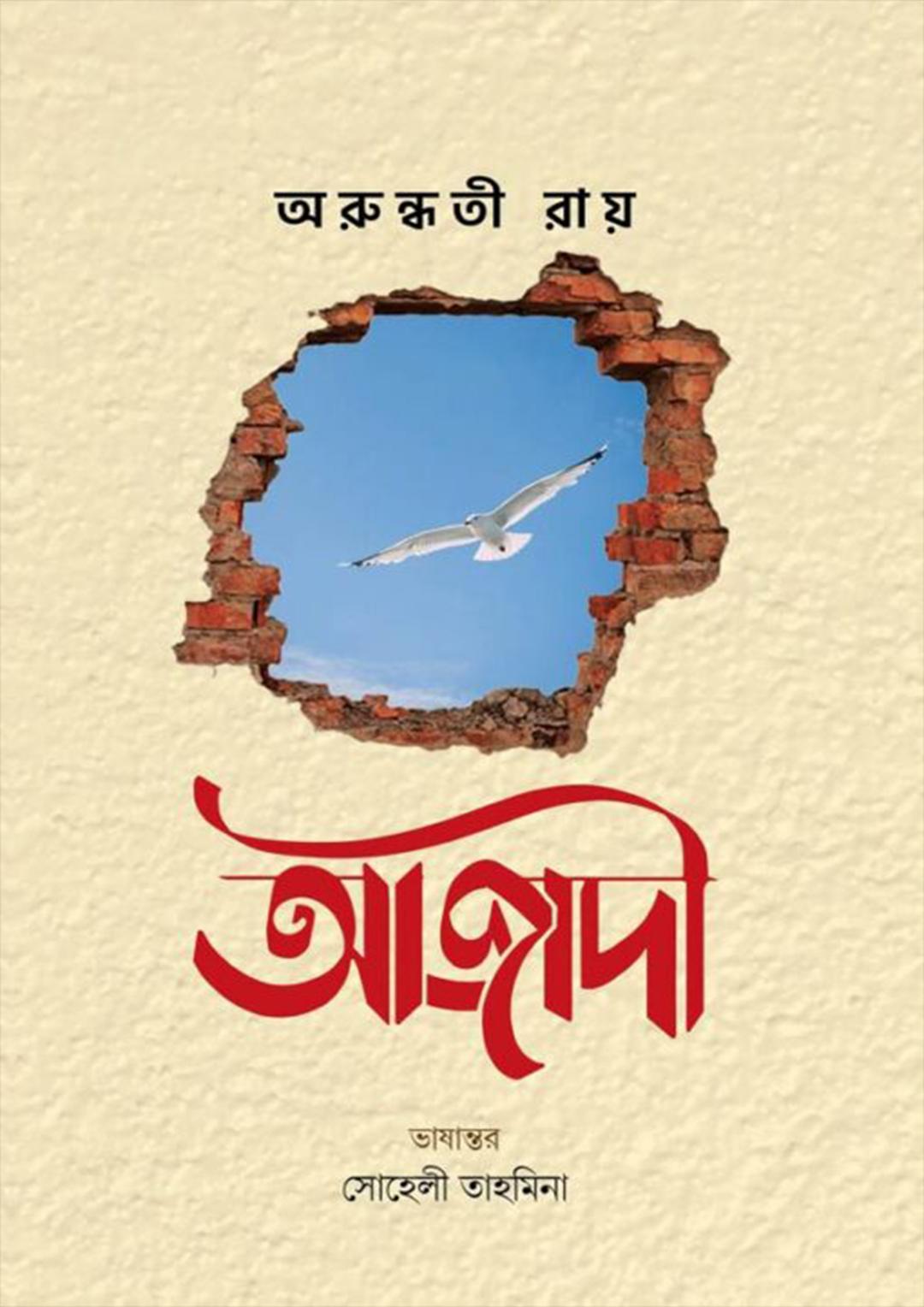 আজাদী