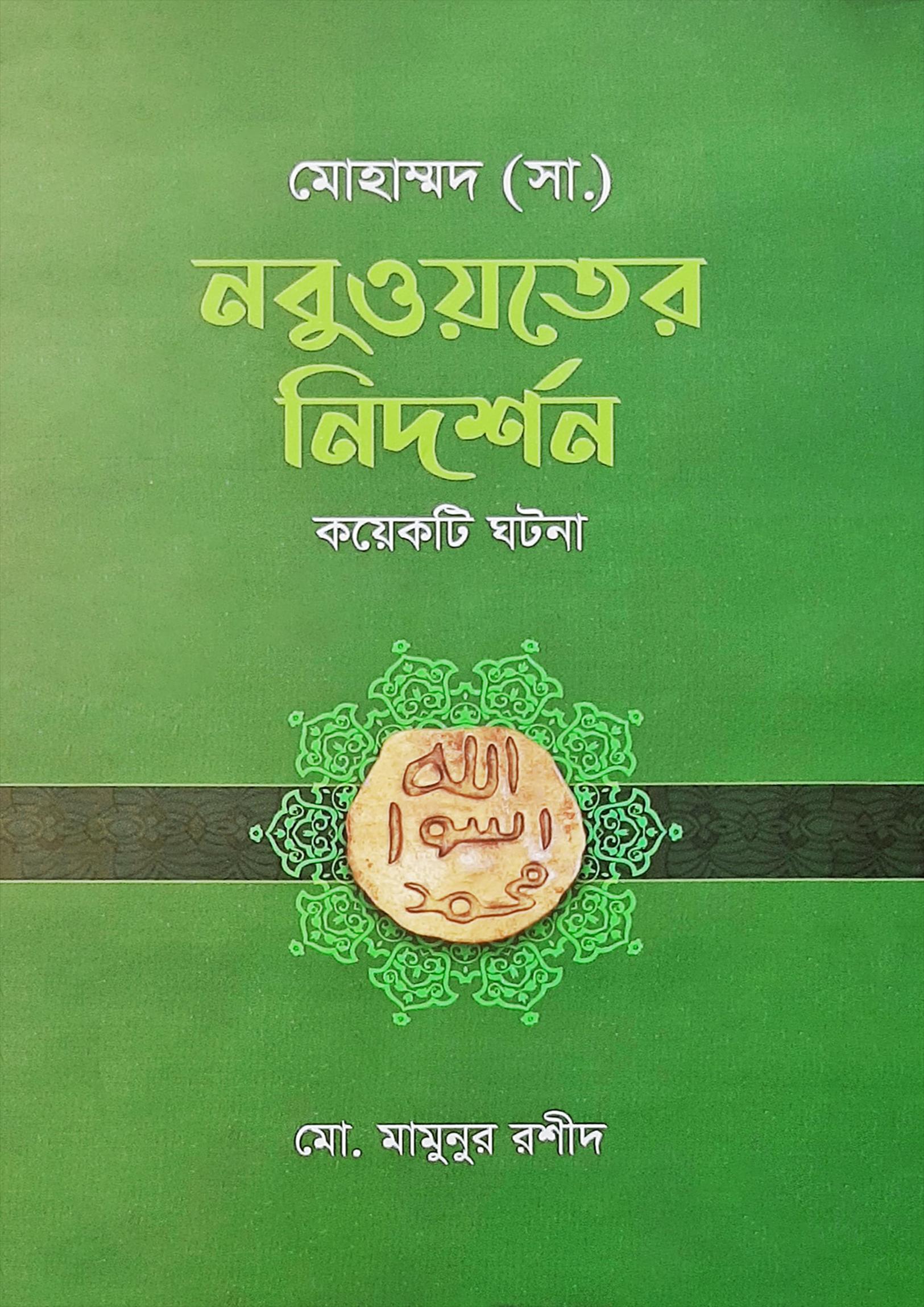 মোহাম্মদ
