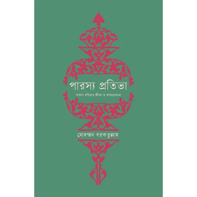 পারস্য প্রতিভা