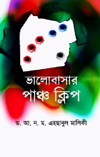 ভালোবাসার পাঞ্চ ক্লিপ