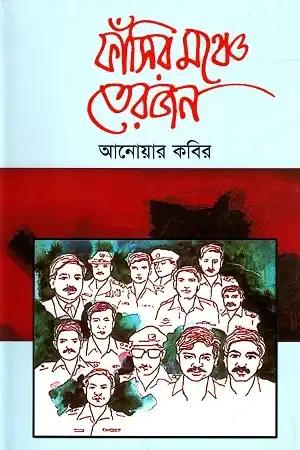 ফাঁসির মঞ্চে তেরোজন