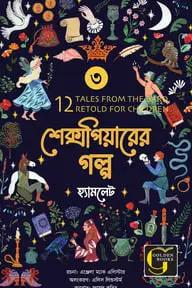 হ্যামলেট