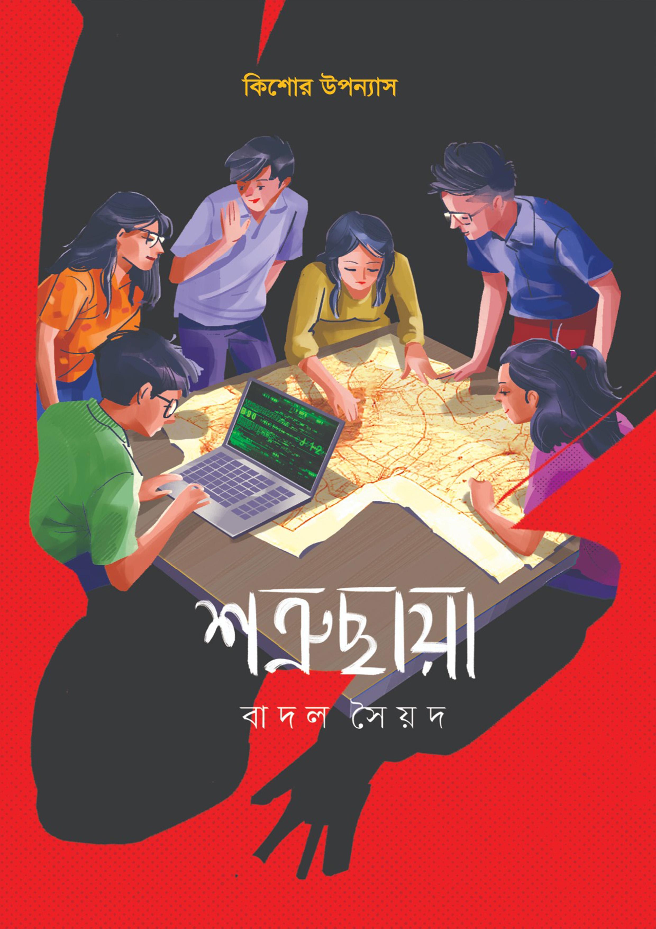 শত্রুছায়া