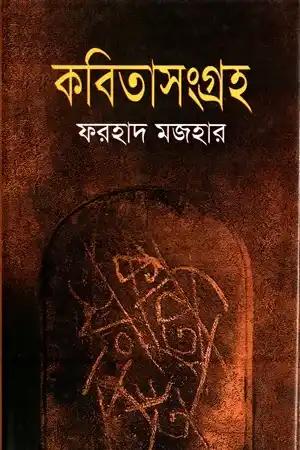 কবিতাসংগ্রহ