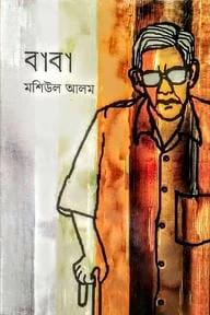 বাবা