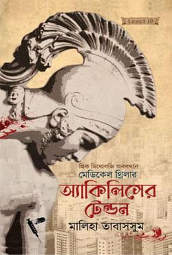 অ্যাকিলিসের টেন্ডন
