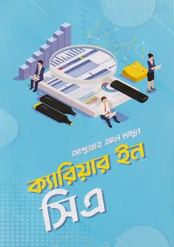 ক্যারিয়ার ইন সিএ