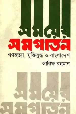 সময়ের সমপাতন