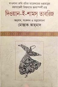 দিওয়ান-ই-শামস্‌ তাবরিজ