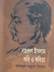 নজরুল ইসলাম : কবি ও কবিতা