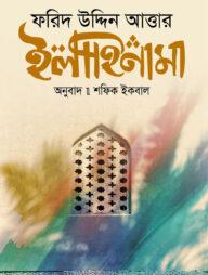 ইলাহিনামা