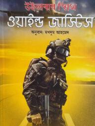 ওয়াইল্ড জাস্টিস