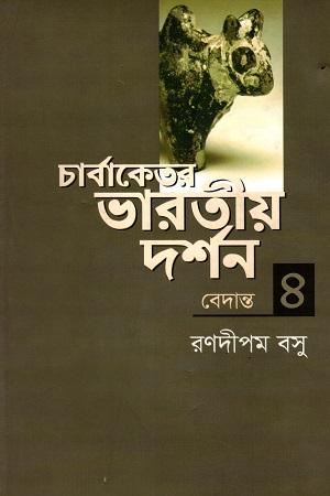 চার্বাকেতর ভারতীয় দর্শন