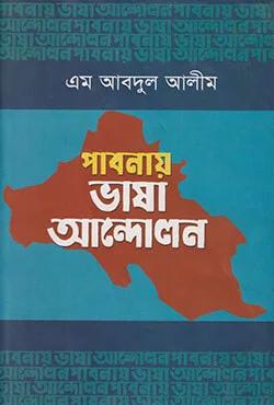 পাবনায় ভাষা আন্দোলন