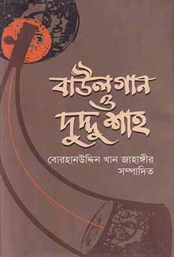 বাউলগান ও দুদ্দু শাহ