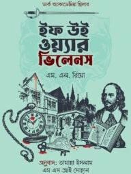 ইফ উই ওয়্যার ভিলেনস