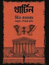 থার্টিন