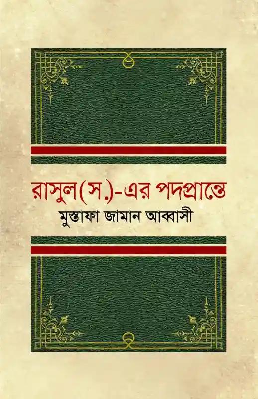 রাসুল