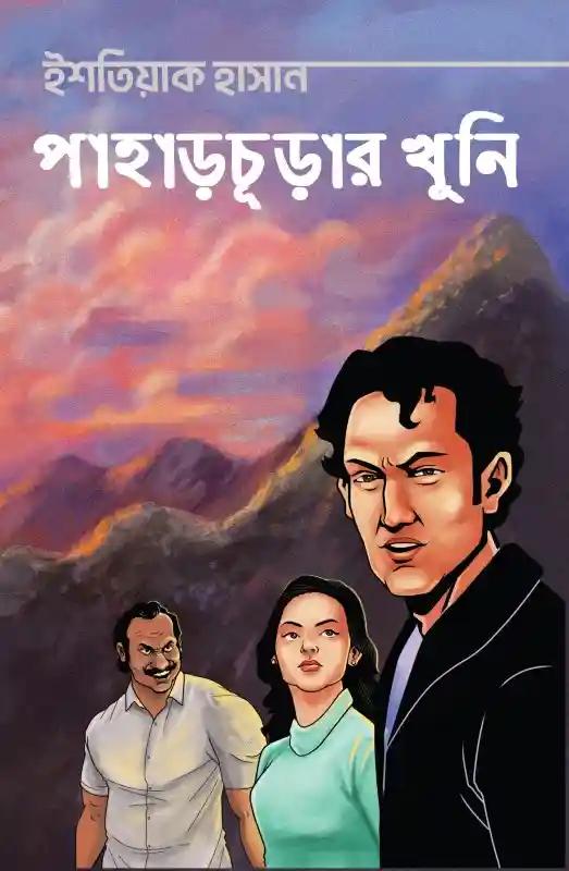 পাহাড়চূড়ার খুনি