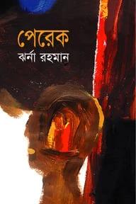 পেরেক