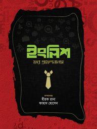 ইংলিশ ফর প্রফেশনালস