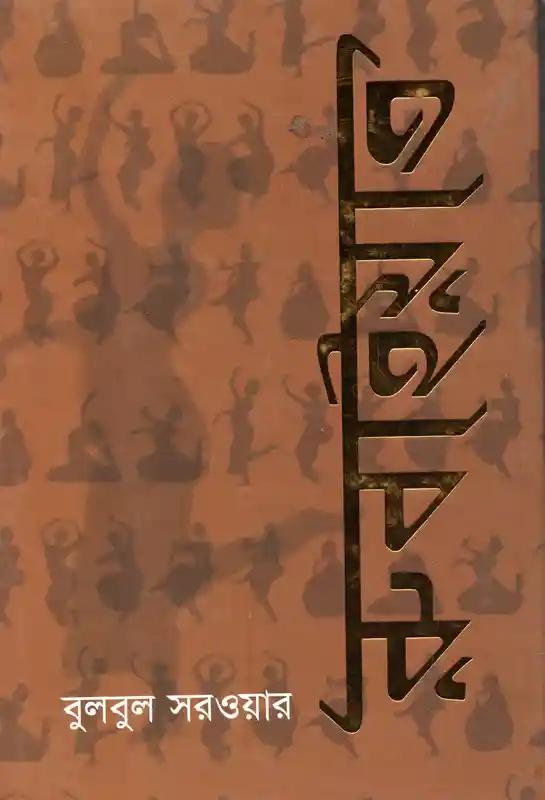 রুবাইয়াত
