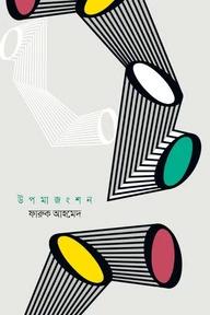 উপমাজংশন