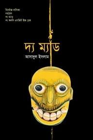আত্মহত্যাপ্রবণ ক্ষুধাগুলো
