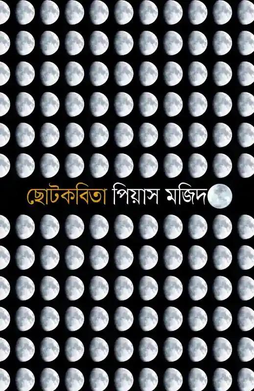 ছোটকবিতা