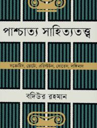 পাশ্চাত্য সাহিত্যতত্ত্ব