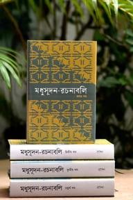 মধুসূদন-রচনাবলি
