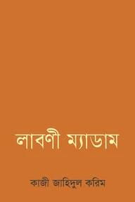 লাবণী ম্যাডাম