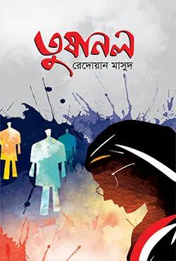 তুষানল