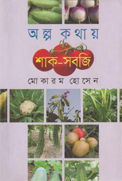 অল্প কথায় ফল
