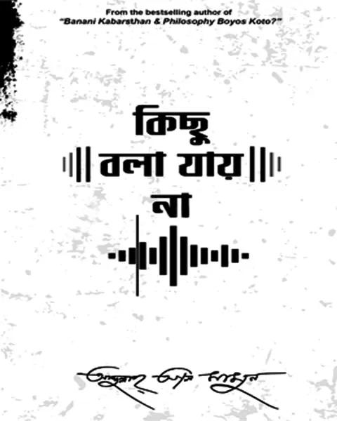 কিছু বলা যায় না