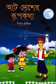 নানান দেশের রূপকথা