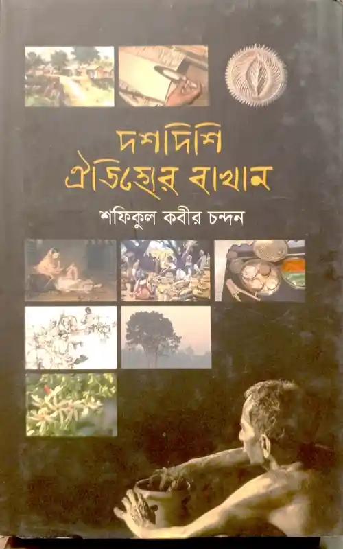 তন্তুবায় স্বরূপ সন্ধান