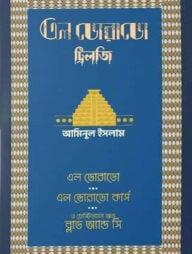 এল ডোরাডো ট্রিলজি