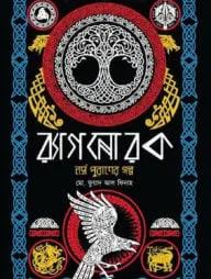 র‍্যাগনোরক: নর্স পুরানের গল্প