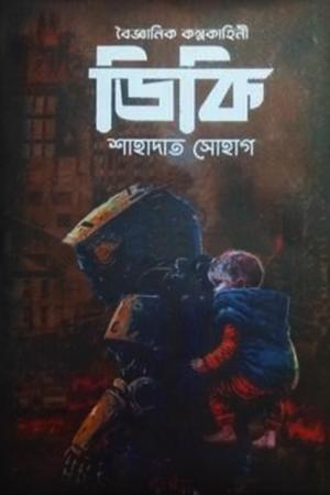 ডিকি