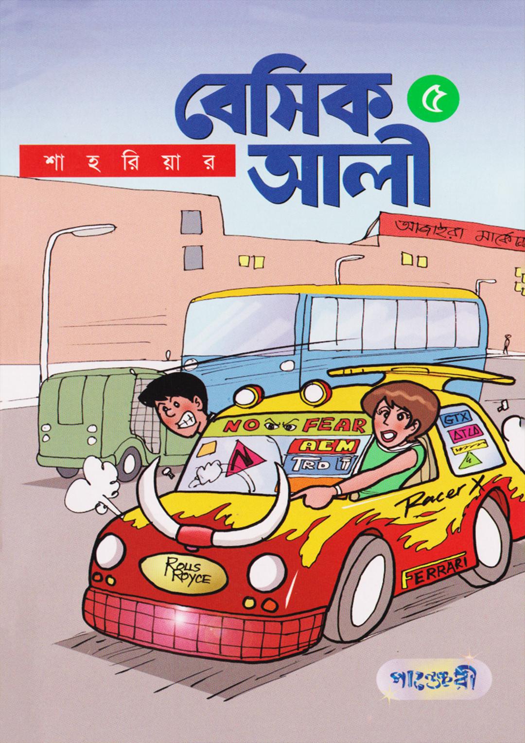 বেসিক আলী-৫