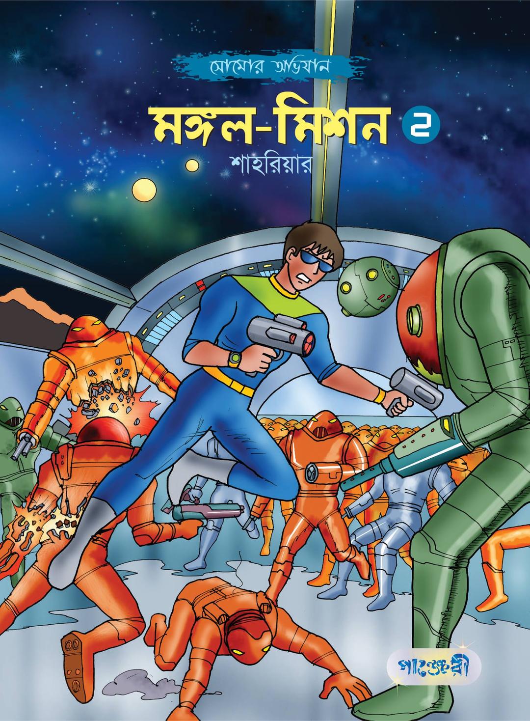 মঙ্গল-মিশন ২