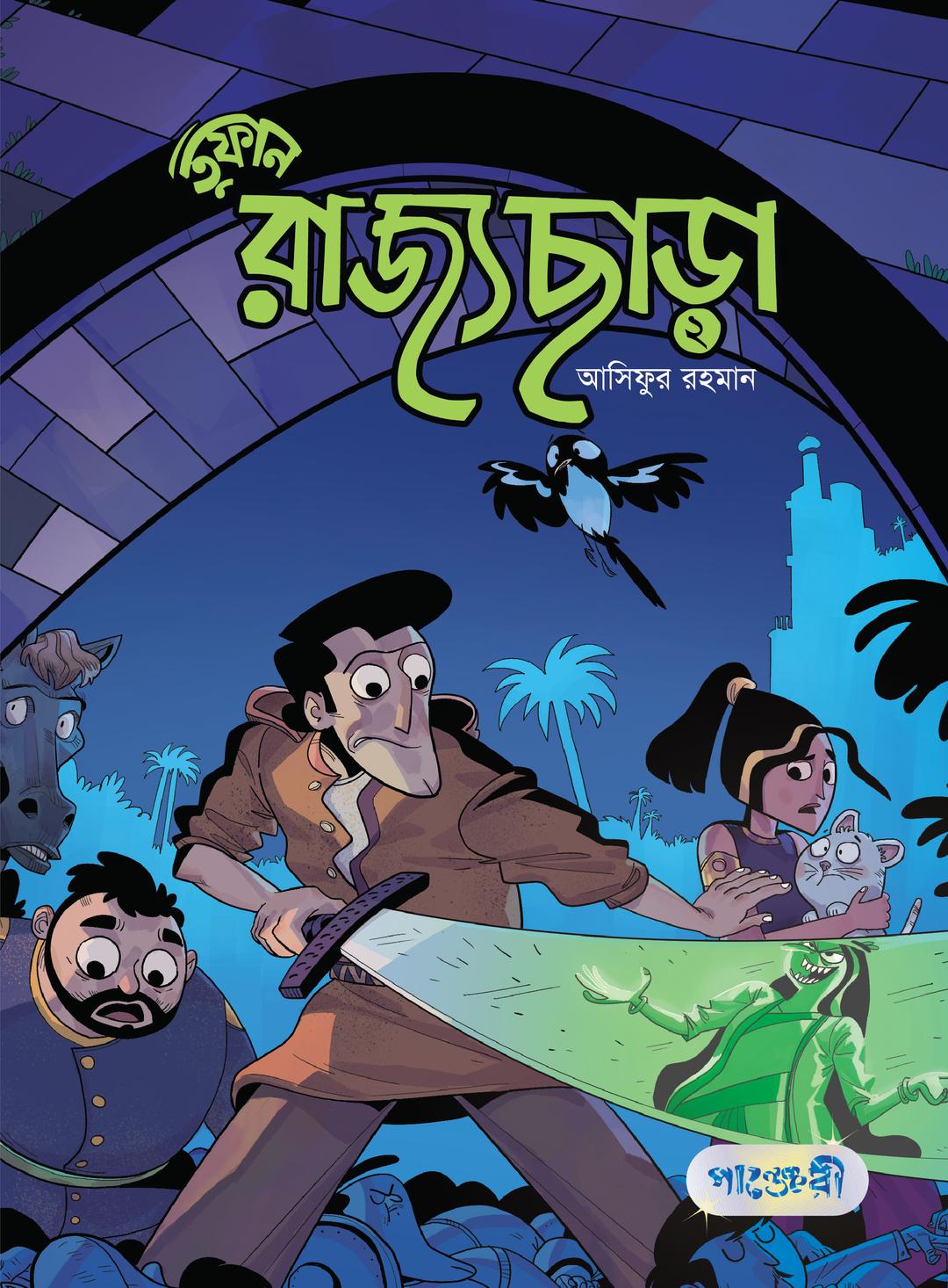 তুফান-২ রাজ্যছাড়া
