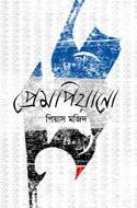 প্রেমপিয়ানো