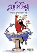 রম্যপিডিয়া