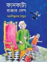 রাজা
