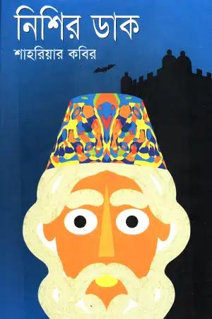 নিশির ডাক