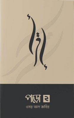 পড়ো-২