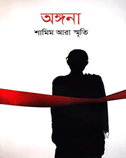 অঙ্গনা